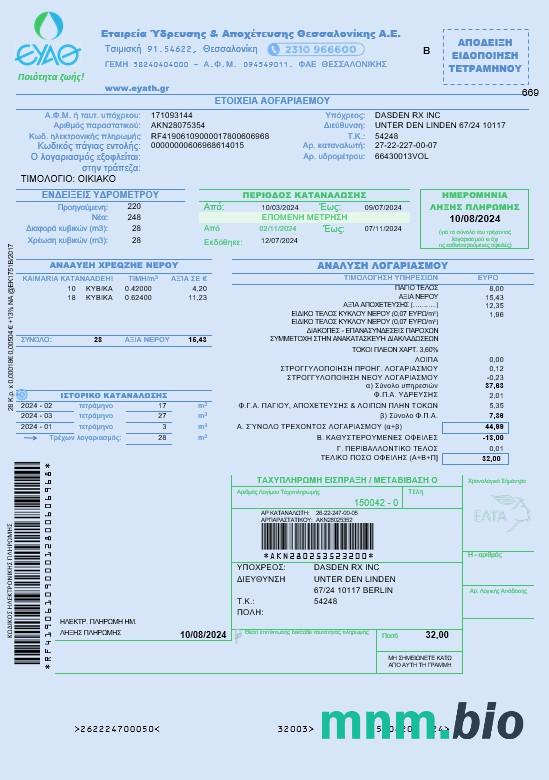Grecja EYATH rachunek za usługi komunalne Word i szablon PDF, w pełni edytowalny